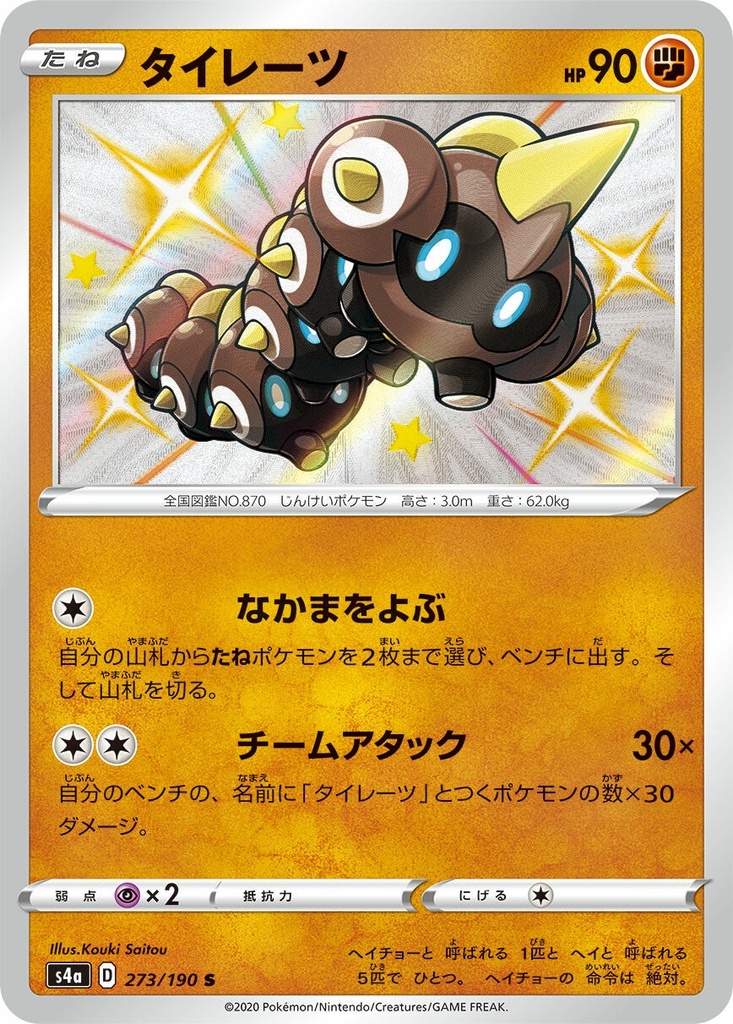 Falinks S4A 273/190 S JPN