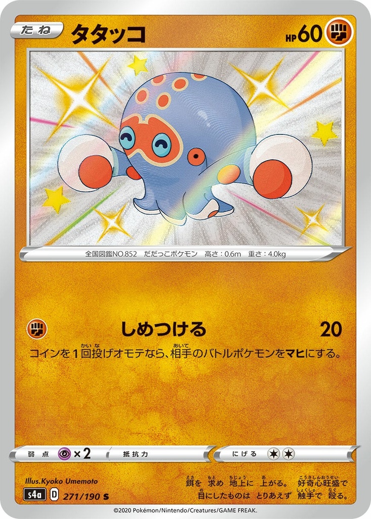 Clobbopus S4A 271/190 S JPN