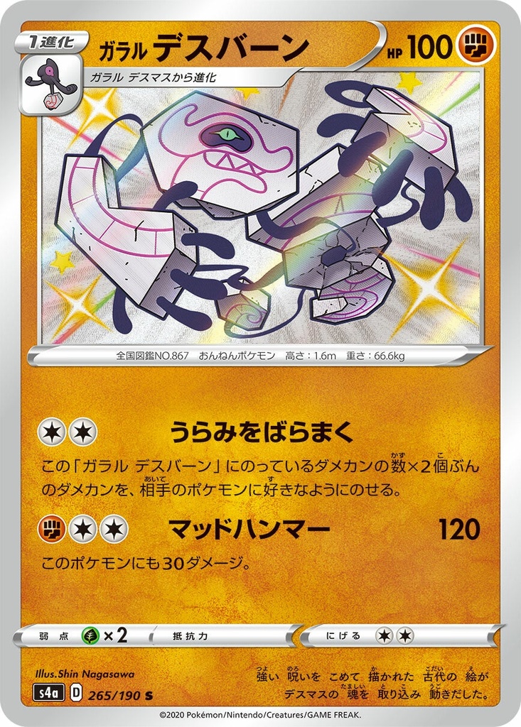 Galarian Runerigus S4A 265/190 S JPN