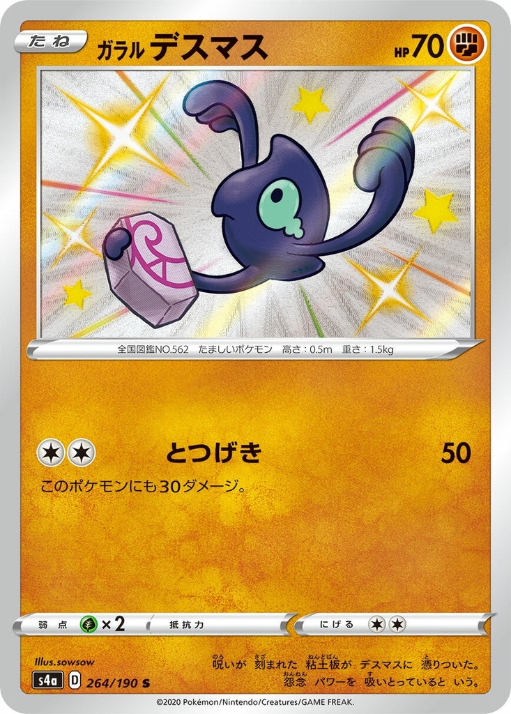 Galarian Yamask S4A 264/190 S JPN
