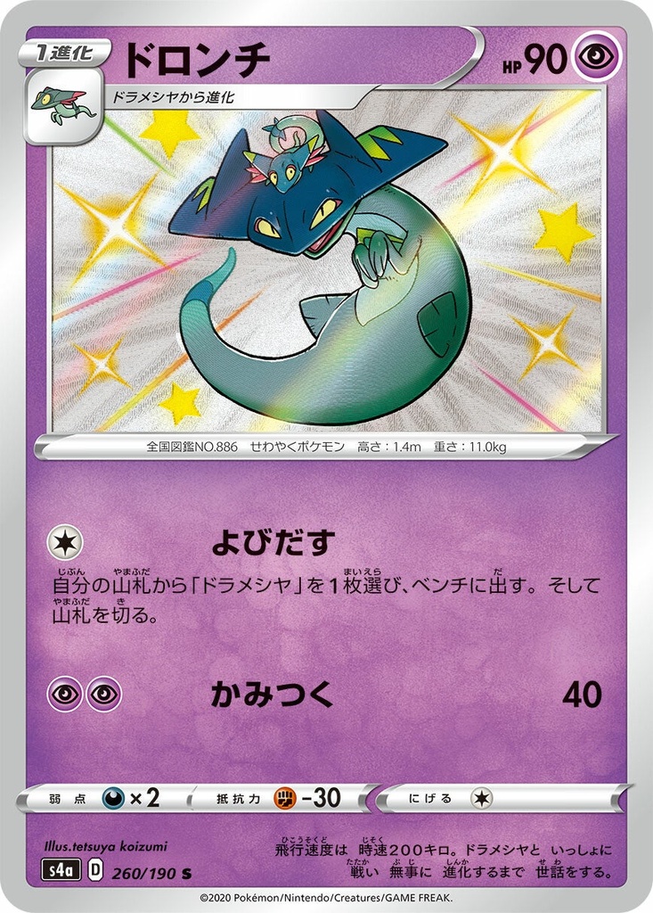 Drakloak S4A 260/190 S JPN