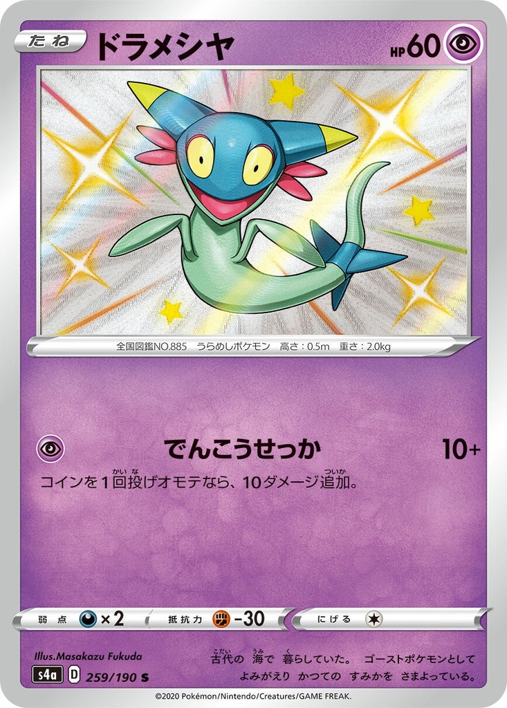 Dreepy S4A 259/190 S JPN