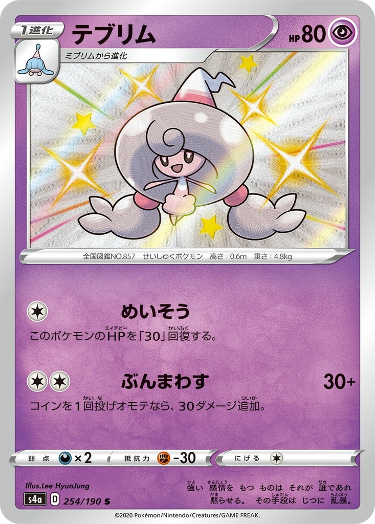 Hatenna S4A 253/190 S JPN 