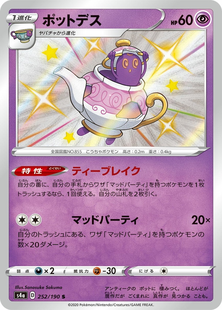 Polteageist S4A 252/190 S JPN
