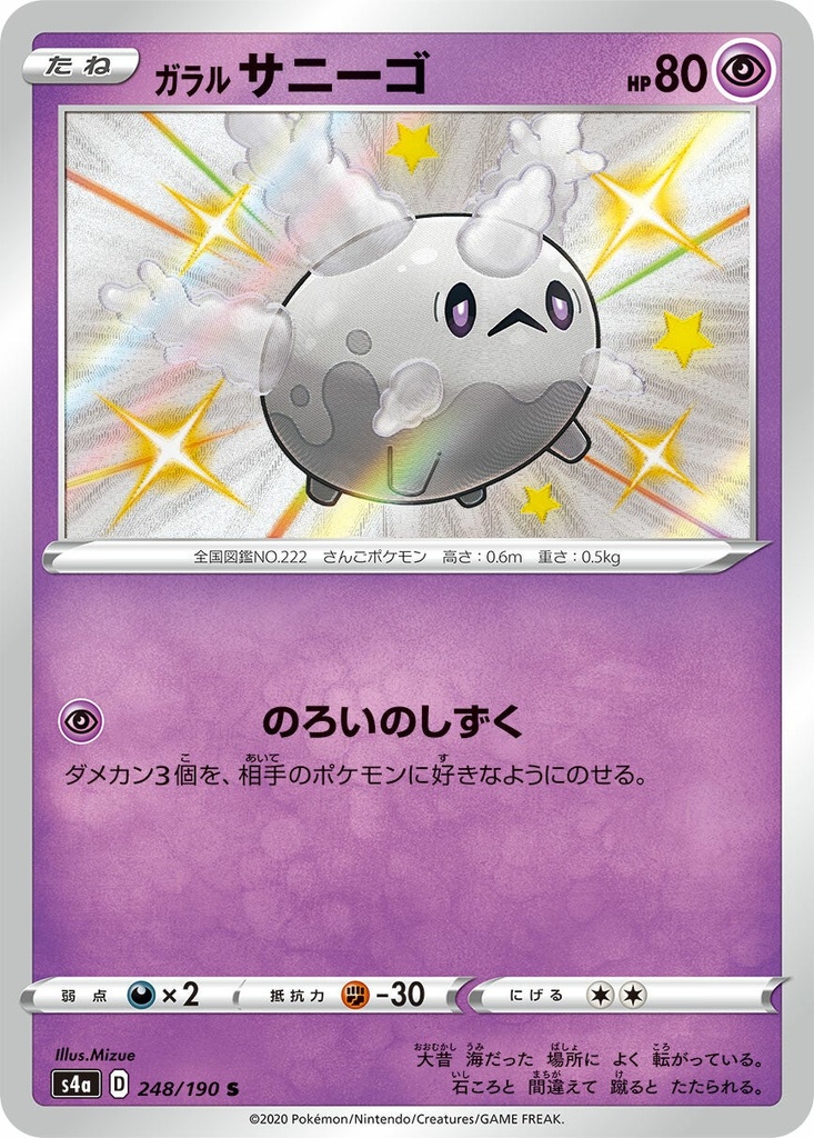 Galarian Rapidash S4A 247/190 S JPN