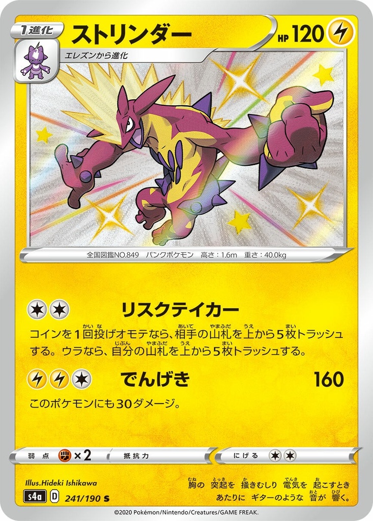 Toxtricity S4A 241/190 S JPN