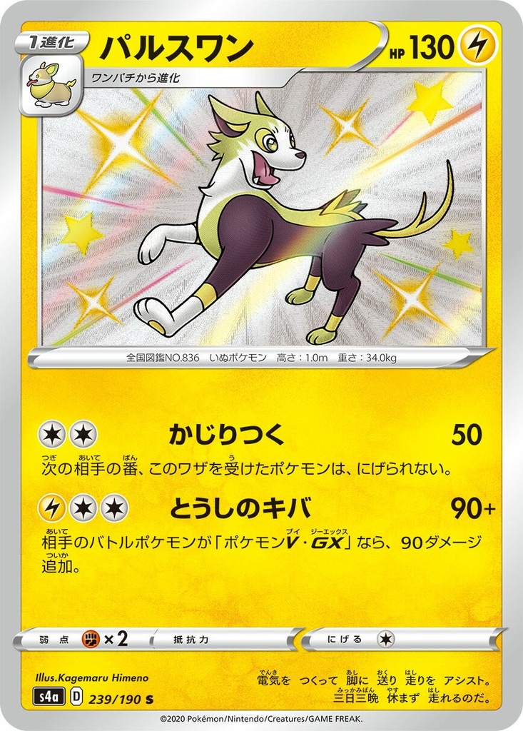 Boltund S4A 239/190 S JPN