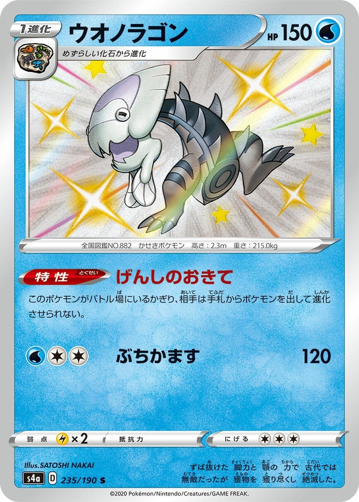 Dracovish S4A 235/190 S JPN
