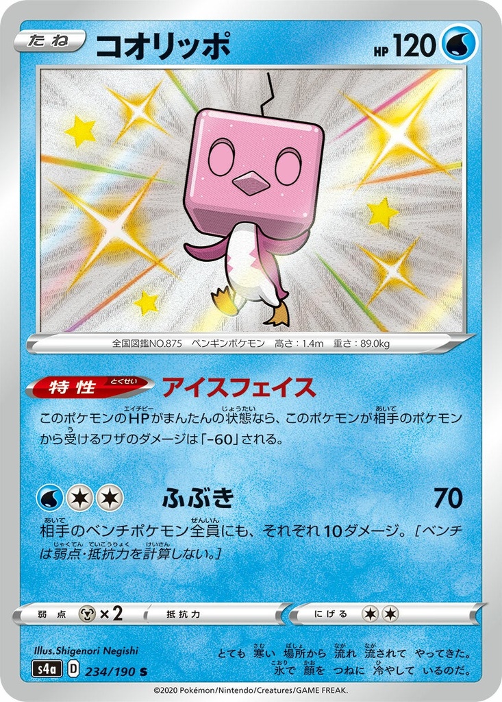 Eiscue S4A 234/190 S JPN