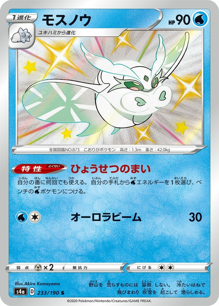 Frosmoth S4A 233/190 S JPN