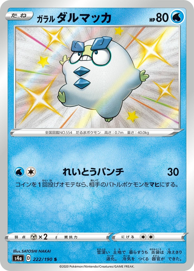 Galarian Darumaka S4A 222/190 S JPN