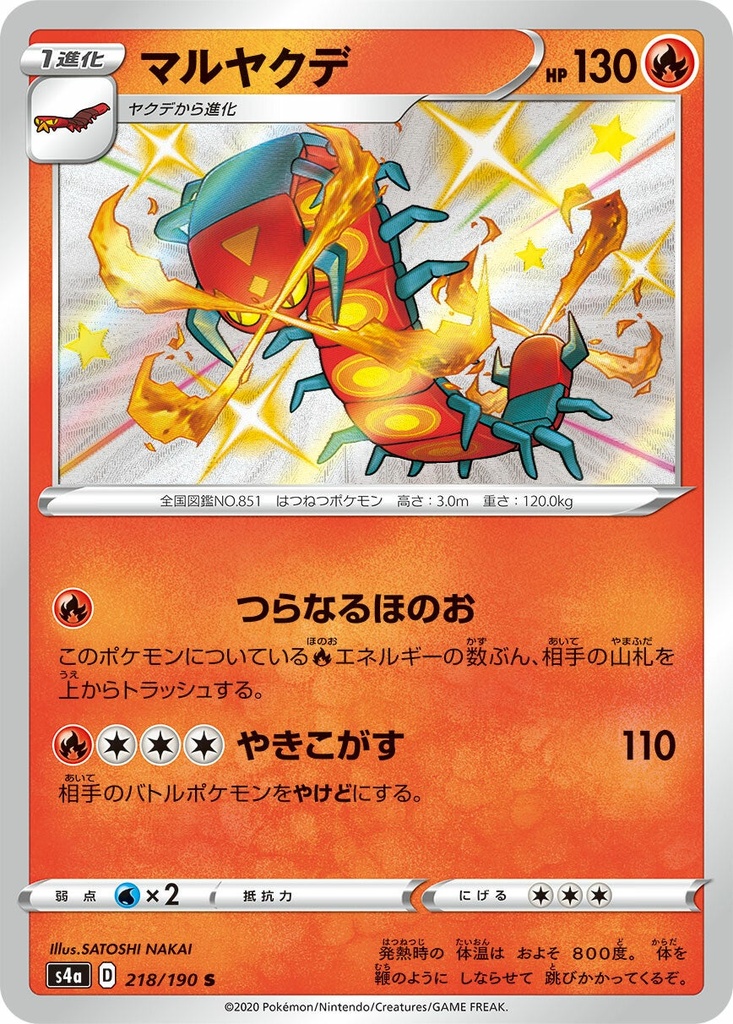 Centiskorch S4A 218/190 S JPN
