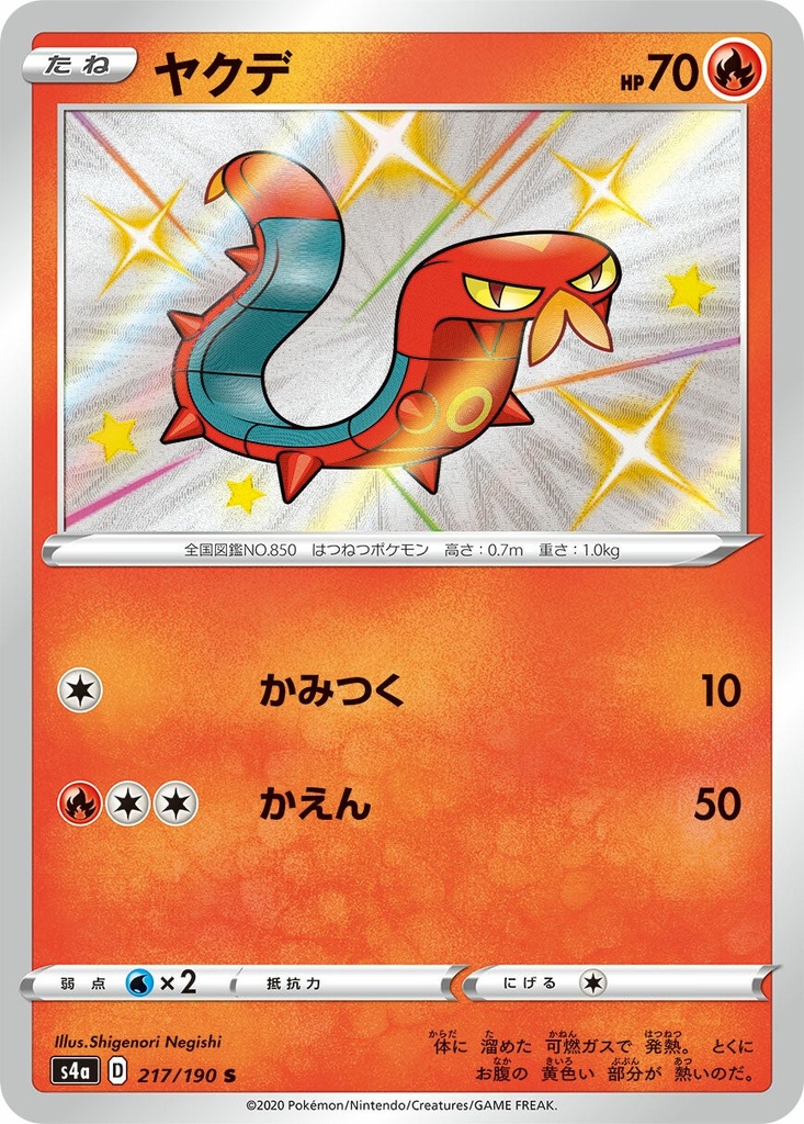 Sizzlipede S4A 217/190 S JPN