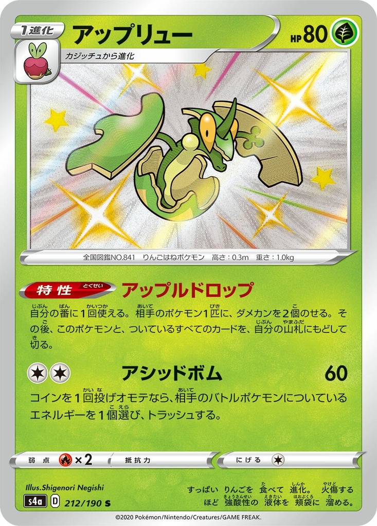 Flapple S4A 212/190 S JPN