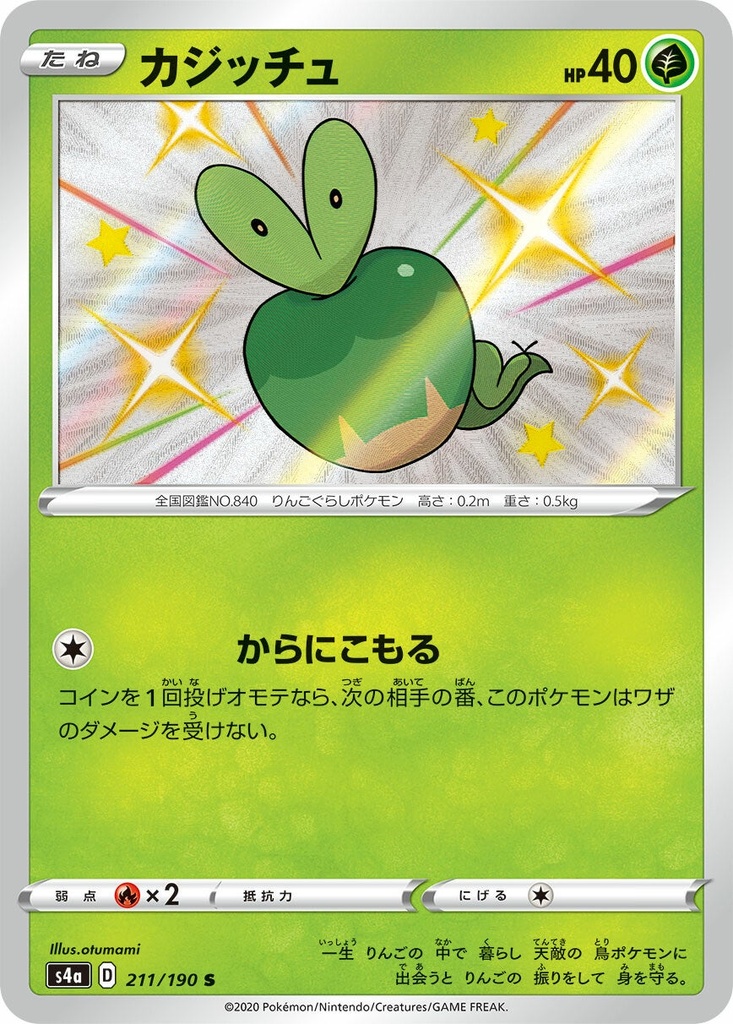 Applin S4A 211/190 S JPN