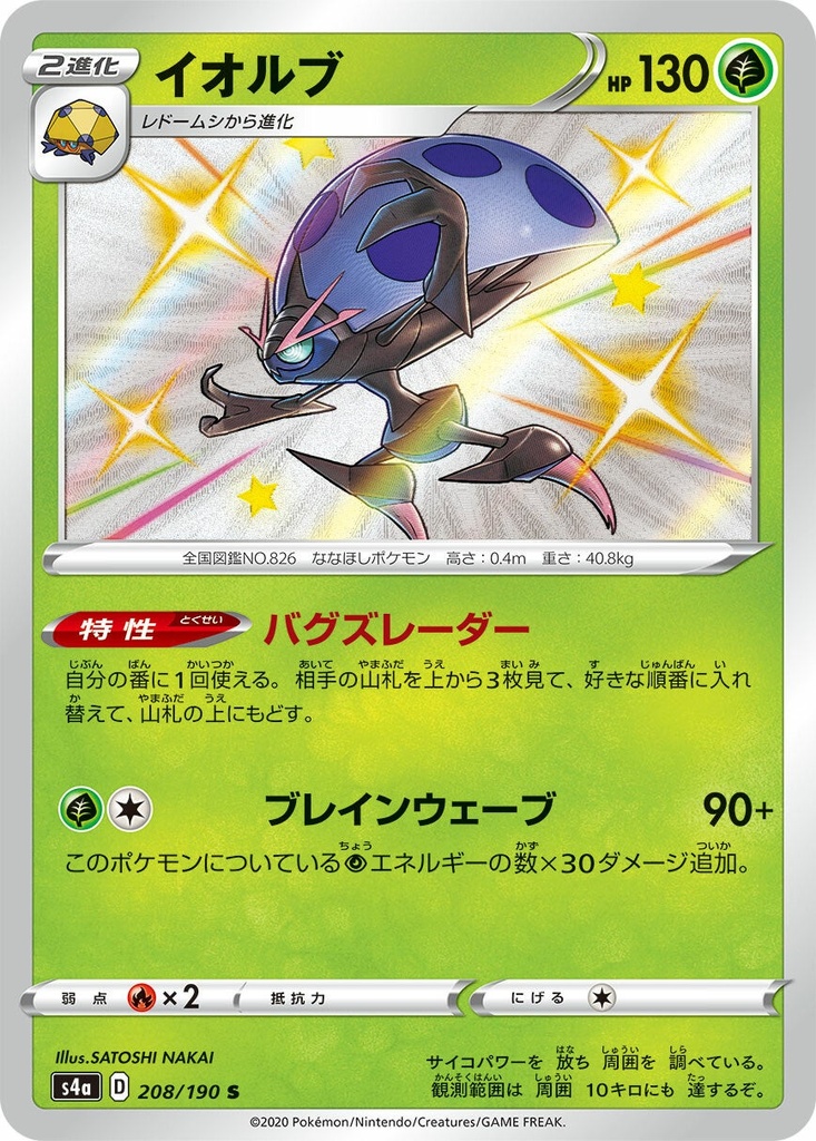 Orbeetle S4A 208/190 S JPN