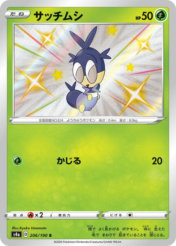 Blipbug S4A 206/190 S JPN