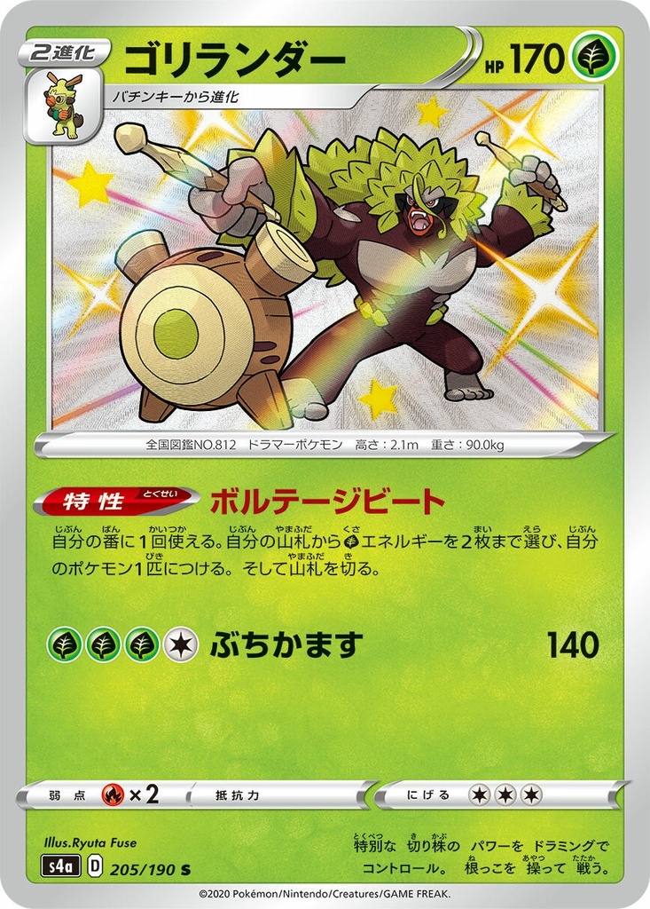 Rillaboom S4A 205/190 S JPN