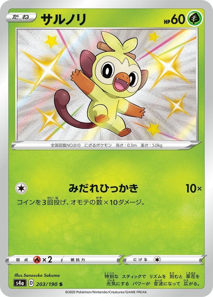 Grookey S4A 203/190 S JPN