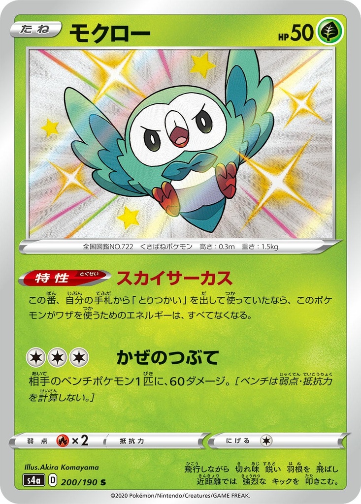 Rowlet S4A 200/190 S JPN