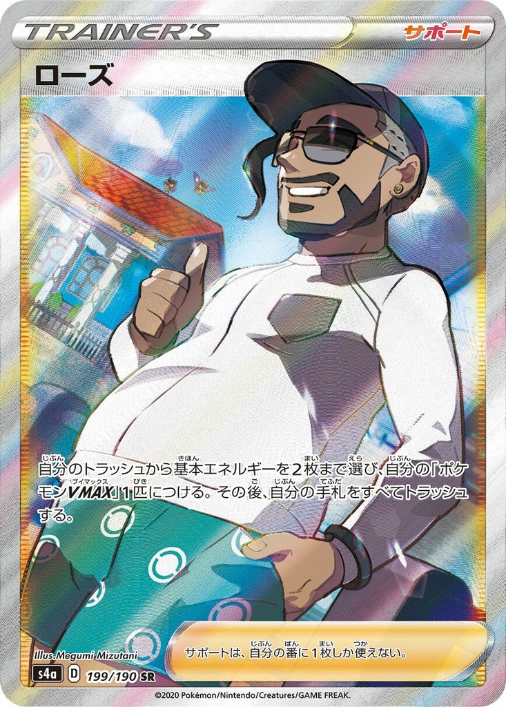 Rose S4A 199/190 SR JPN