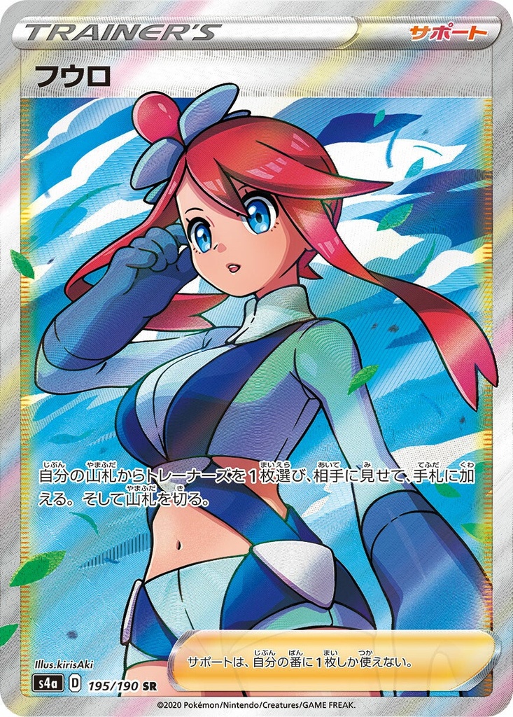 Skyla S4A 195/190 SR JPN