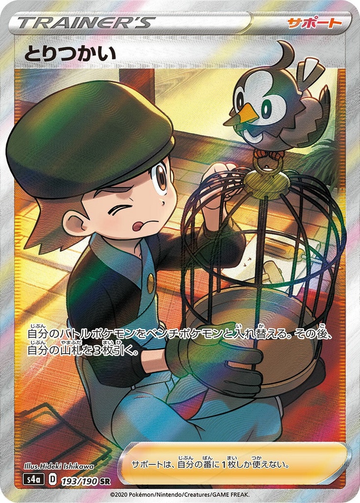 Bird Keeper S4A 193/190 SR JPN