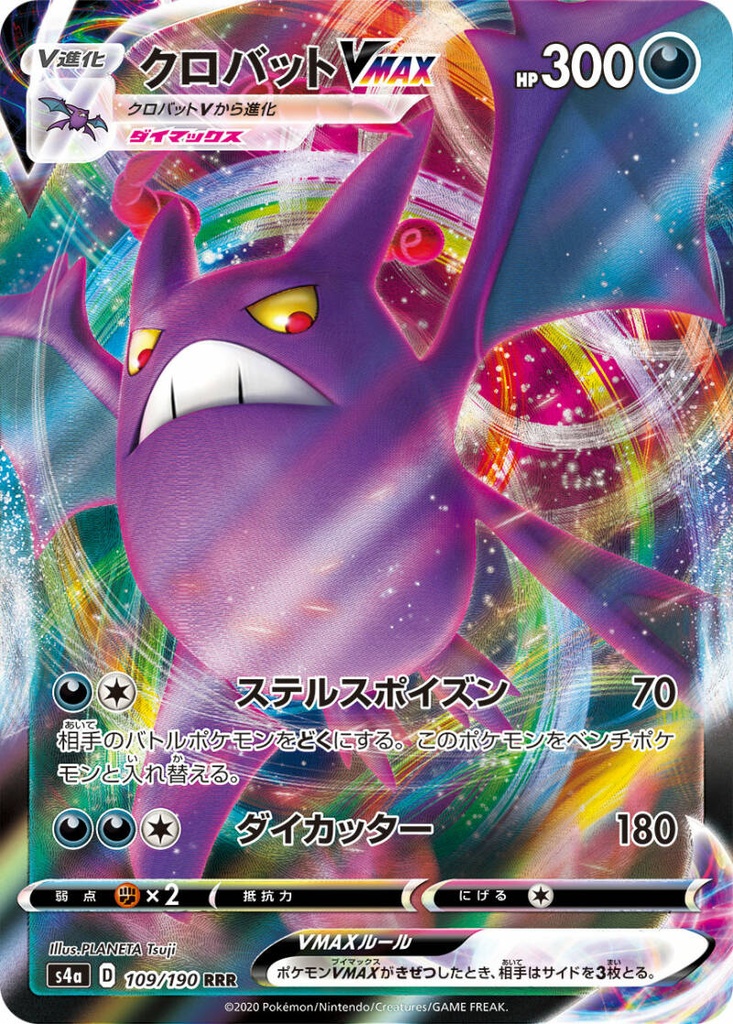Crobat VMAX S4A 109/190 RRR JPN