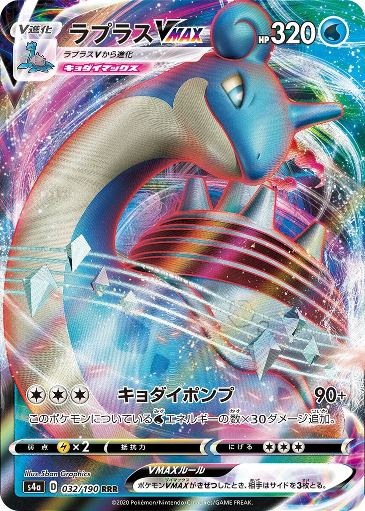 Lapras VMAX S4A 032/190 RRR JPN