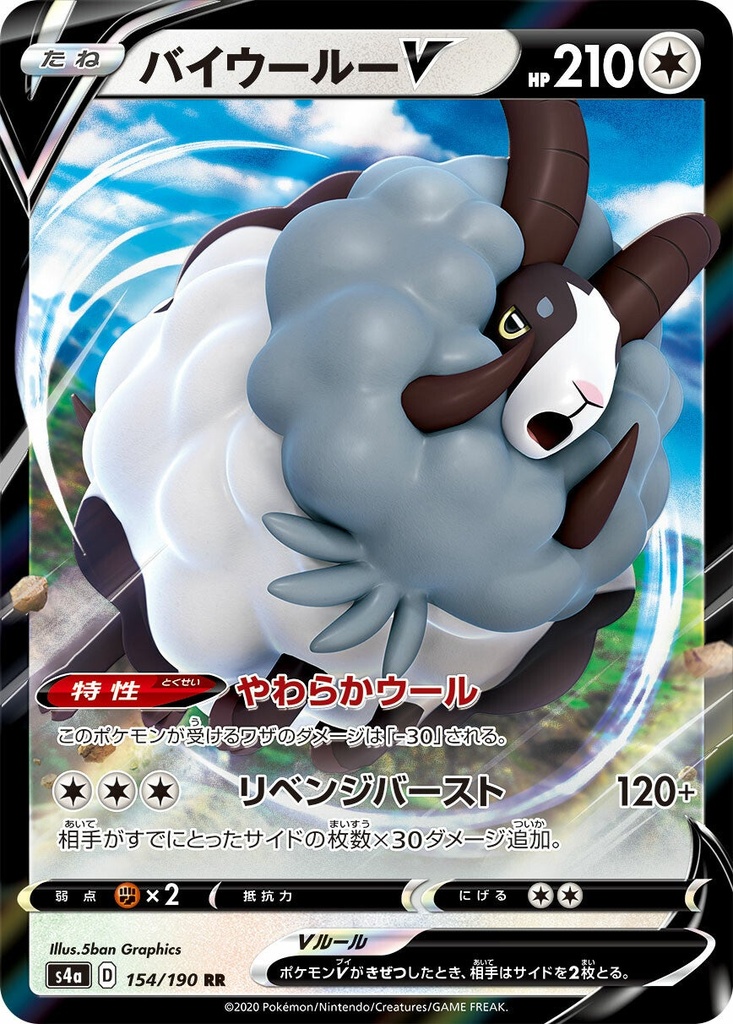 Dubwool V S4A 154/190 RR JPN