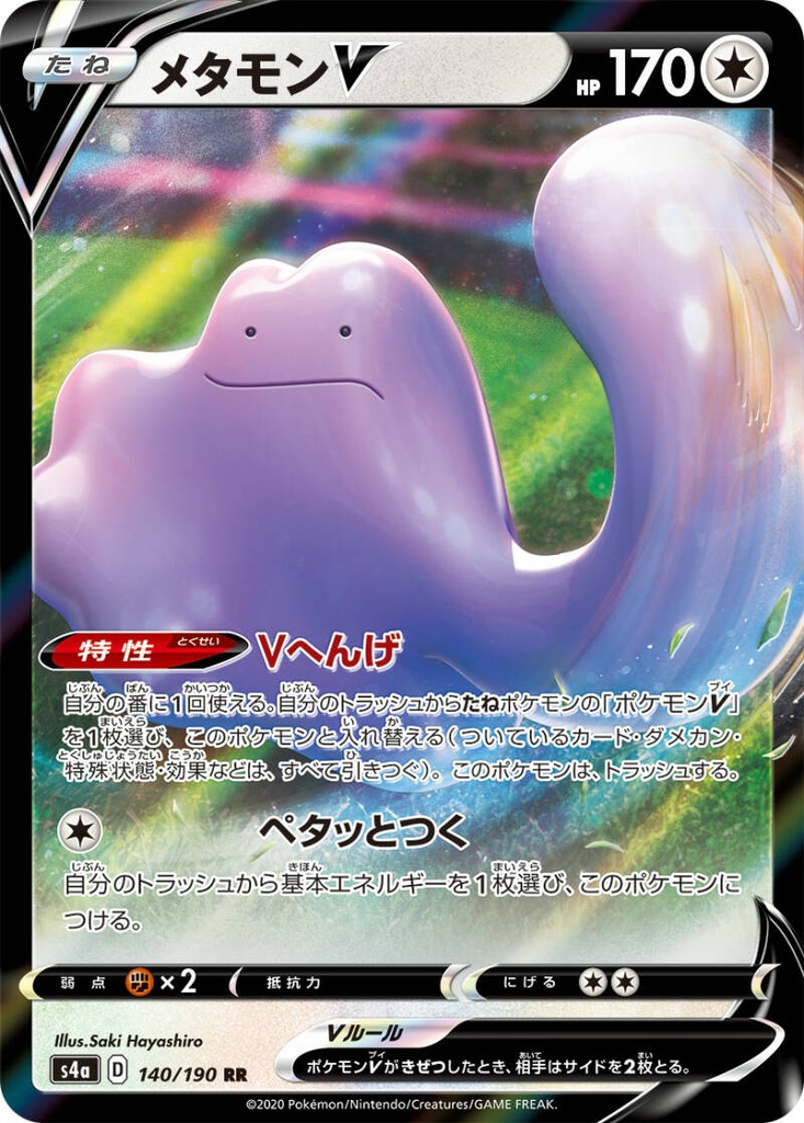 Ditto V S4A 140/190 RR JPN