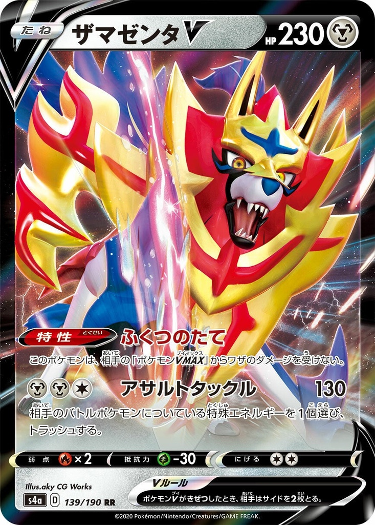 Zamazenta V S4A 139/190 RR JPN