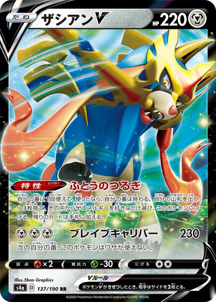 Zacian V S4A 137/190 RR JPN
