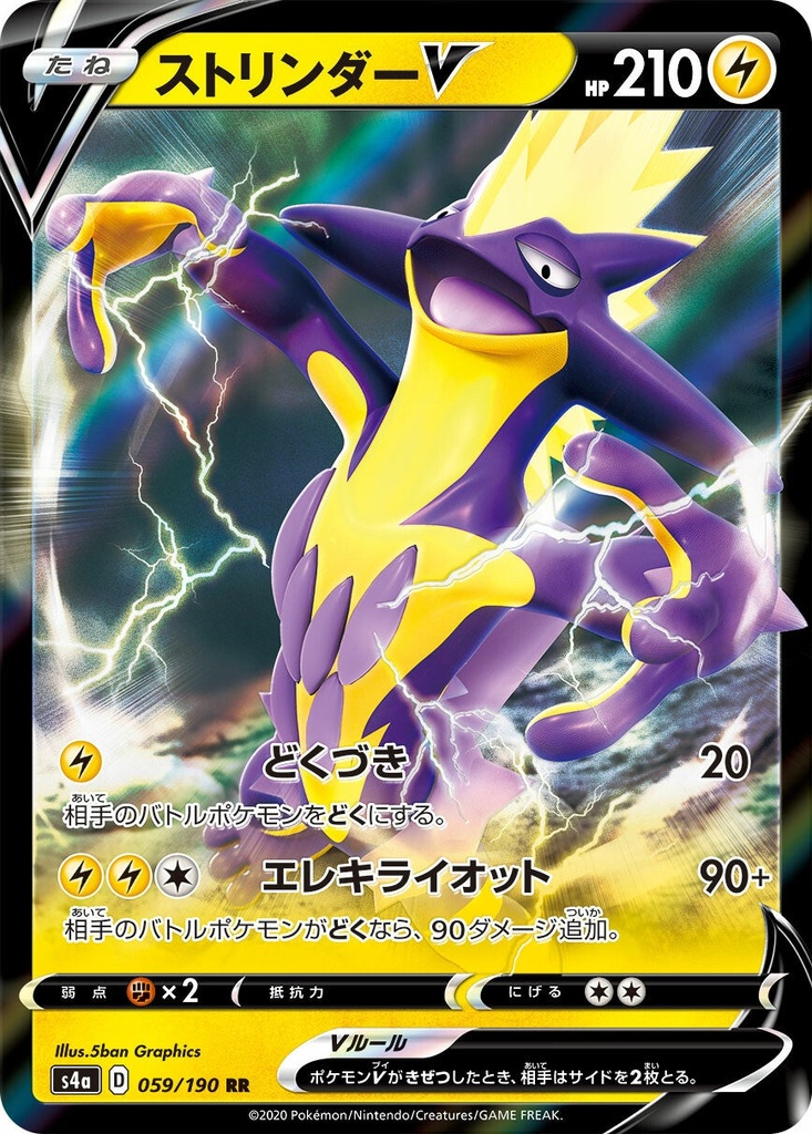 Toxtricity V S4A 059/190 RR JPN
