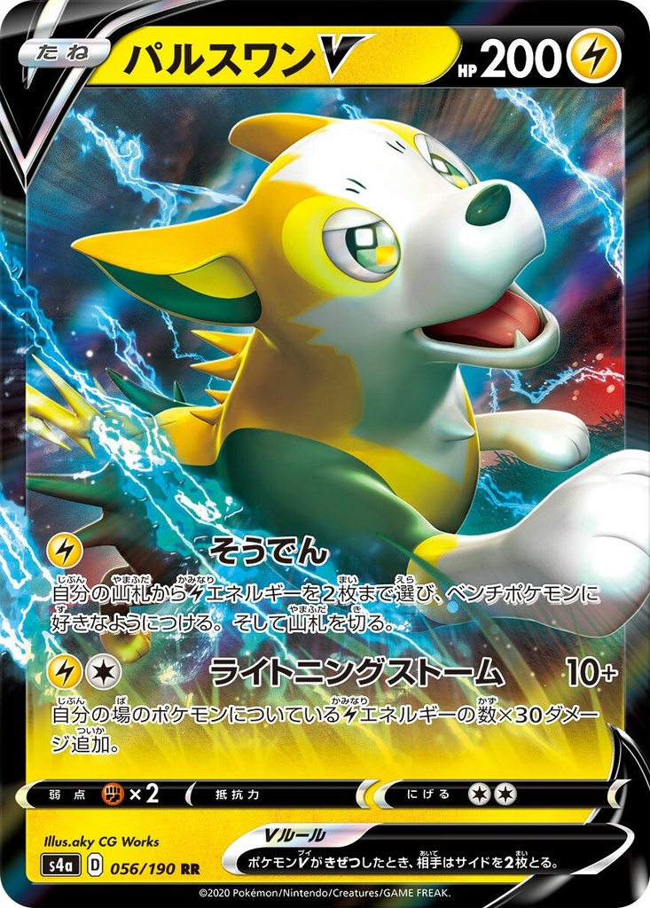 Boltund V S4A 055/190 RR JPN