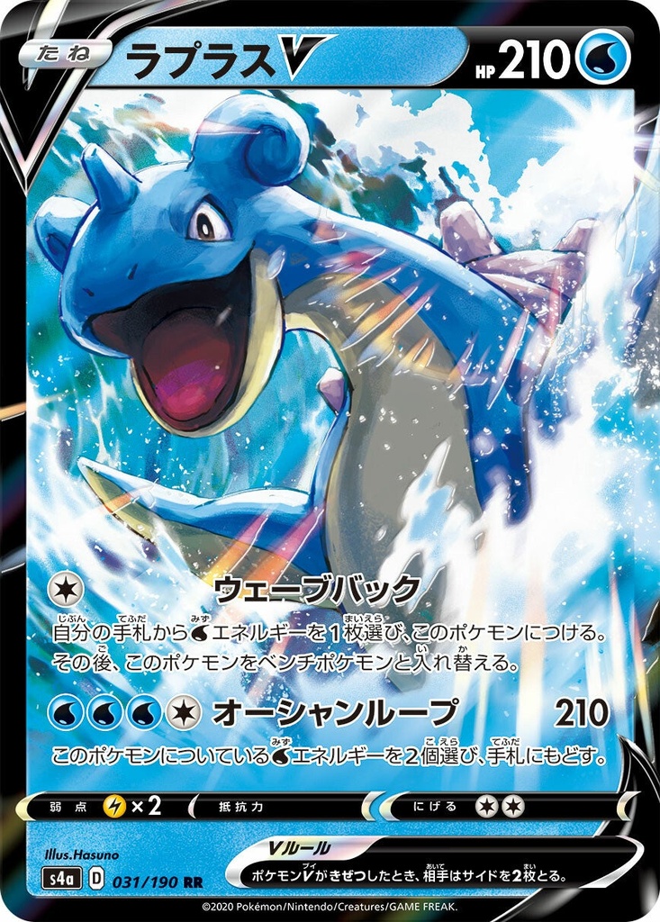 Lapras V S4A 031/190 RR JPN
