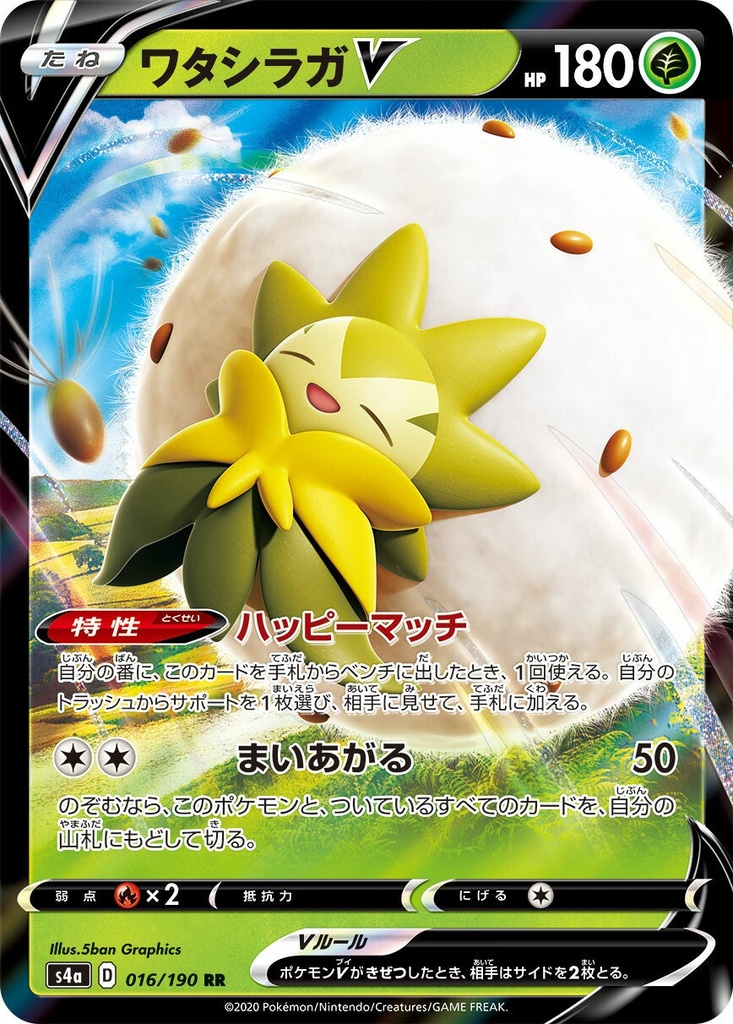 Eldegoss V S4A 016/190 RR JPN