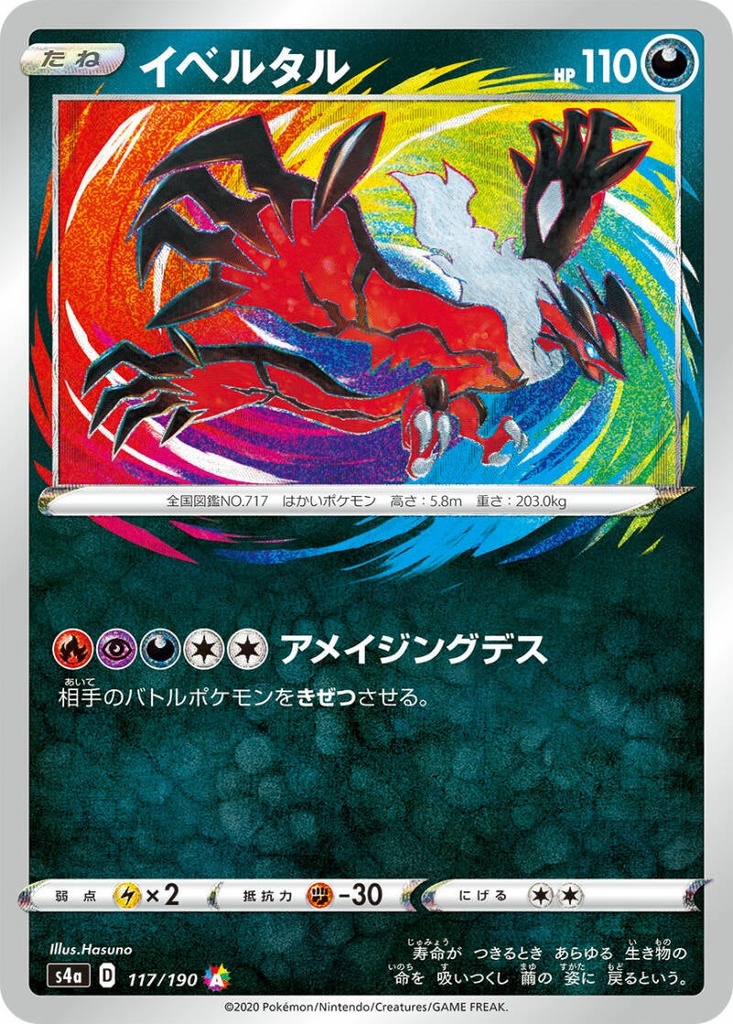 Yveltal S4A 117/190 A JPN