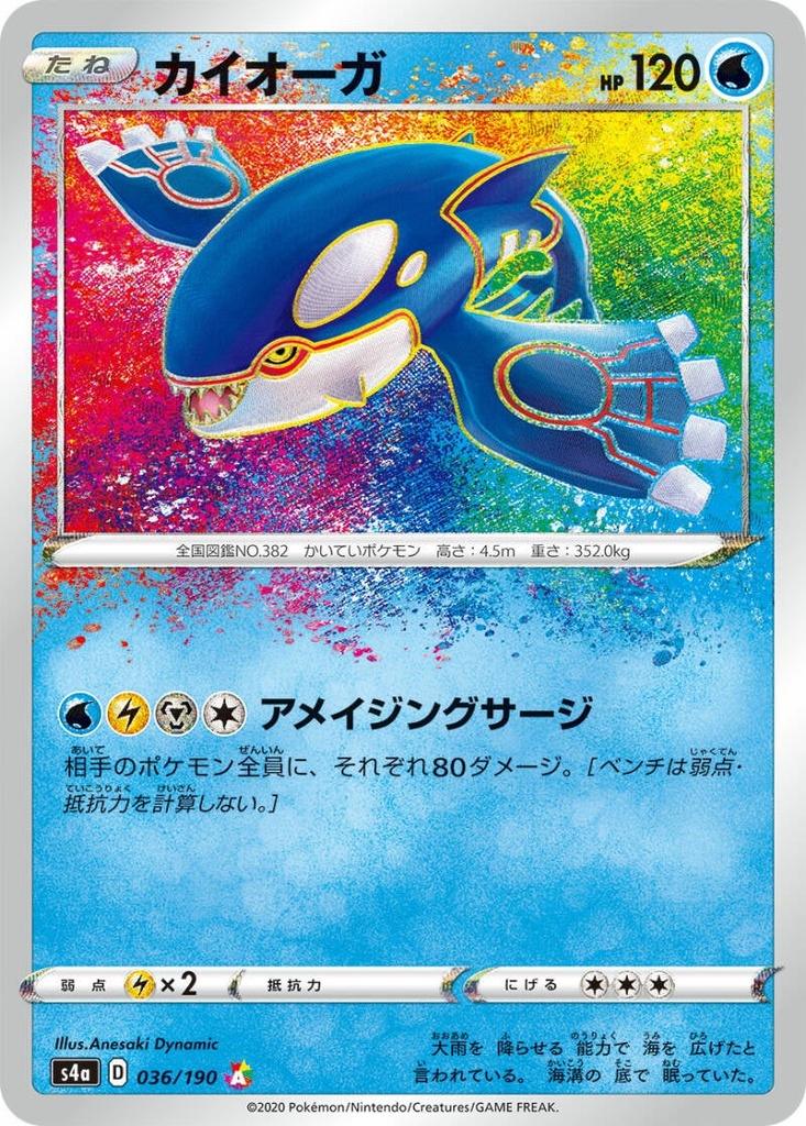 Kyogre S4A 036/190 A JPN