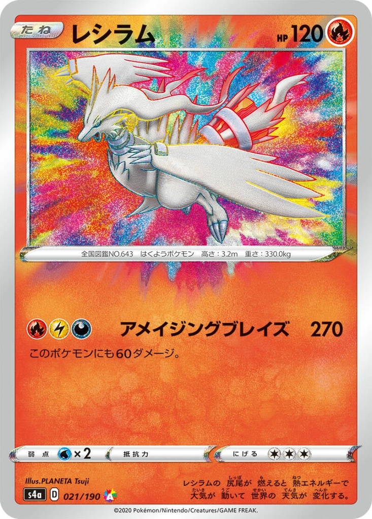 Reshiram S4A 021/190 A JPN