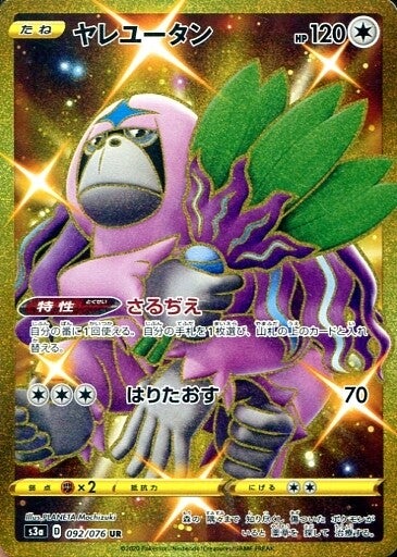Oranguru S3A 092/076 UR JPN