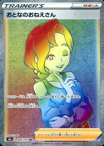 Beauty S3A 089/076 HR JPN