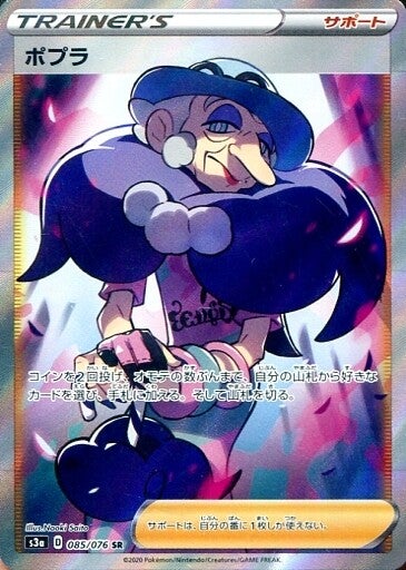 Opal S3A 085/076 SR JPN
