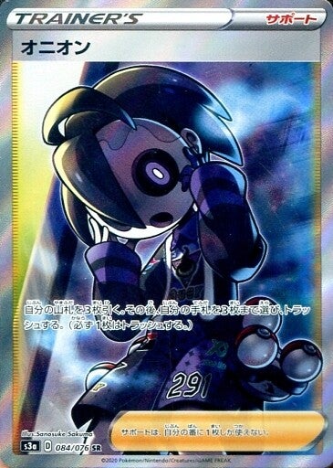 Allister S3A 084/076 SR JPN