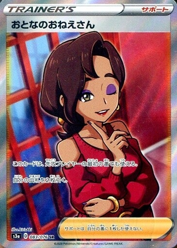 Beauty S3A 083/076 SR JPN