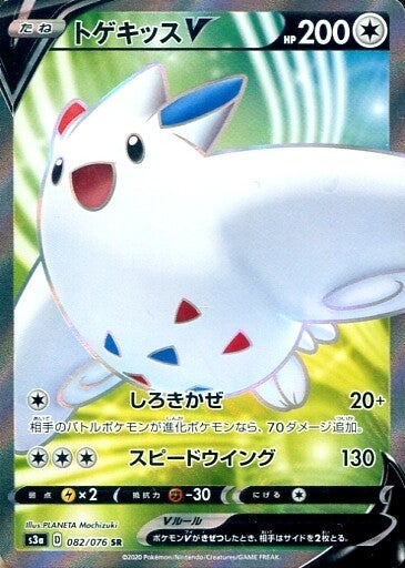 Togekiss V S3A 082/076 SR JPN