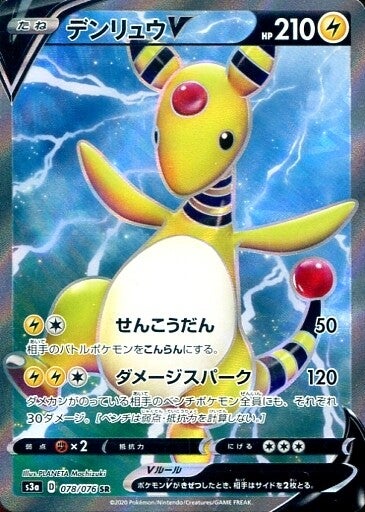 Ampharos V S3A 078/076 SR JPN