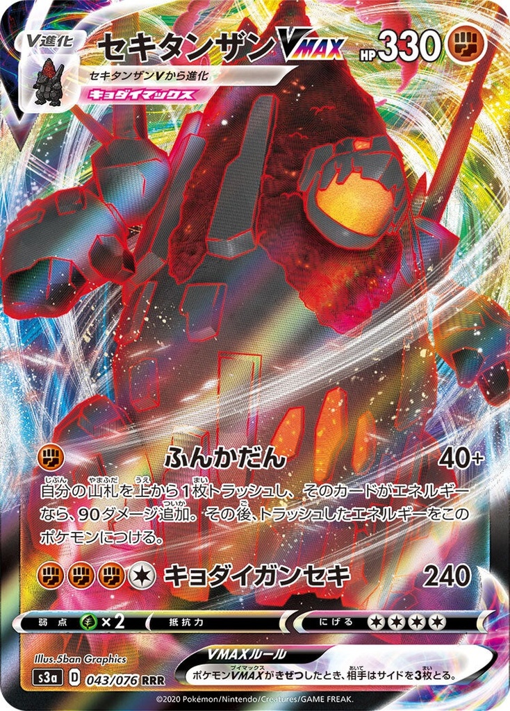 Coalossal VMAX S3A 043/076 RRR JPN