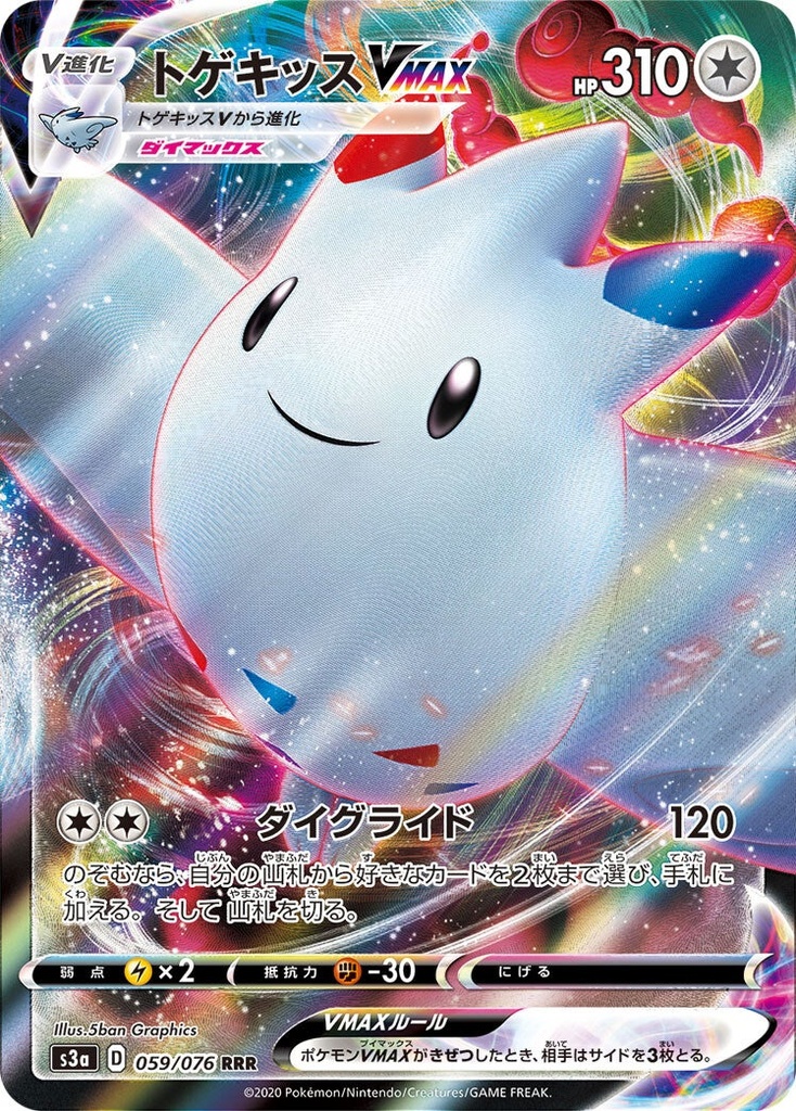 Togekiss VMAX S3A 059/076 RRR JPN