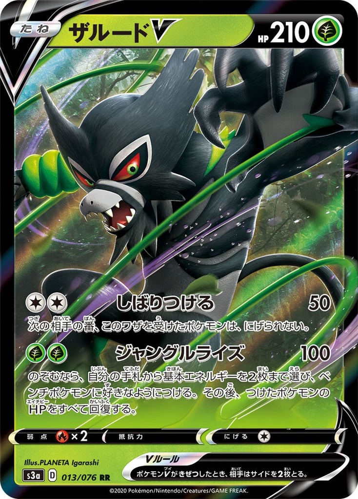 Zarude V S3A 013/076 RR JPN